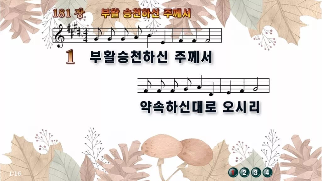 찬송가 181장 PPT 부활 승천하신 주께서 와이드 pptx 8종 디자인3 가을테마 미리보기