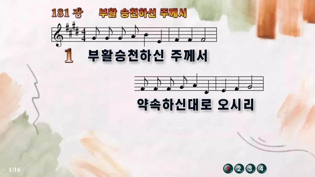 찬송가 181장 PPT 부활 승천하신 주께서 와이드 pptx 8종 디자인4 수채화 미리보기