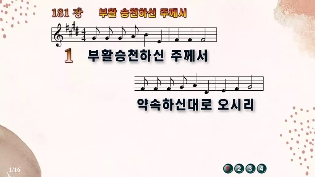 찬송가 181장 PPT 부활 승천하신 주께서 와이드 pptx 8종 디자인5 가을 테마 미리보기