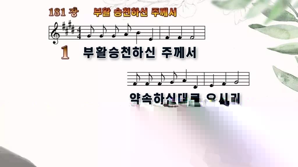찬송가 181장 PPT 부활 승천하신 주께서 와이드 pptx 8종 디자인6 종려나무 미리보기