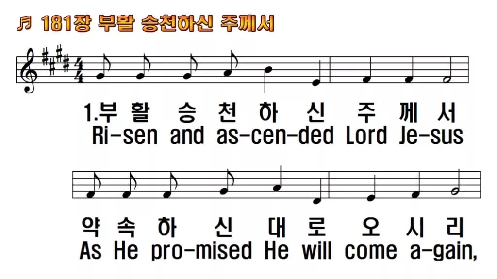찬송가 181장 PPT 부활 승천하신 주께서 와이드 pptx 8종 한영 미리보기