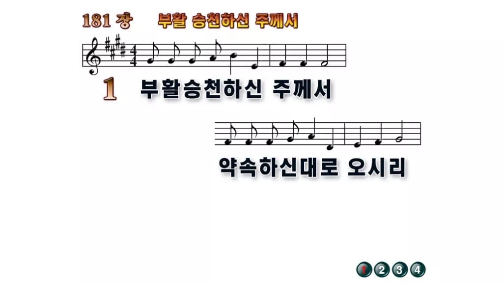 찬송가 181장 PPT 부활 승천하신 주께서 와이드 pptx 8종 무배경 미리보기
