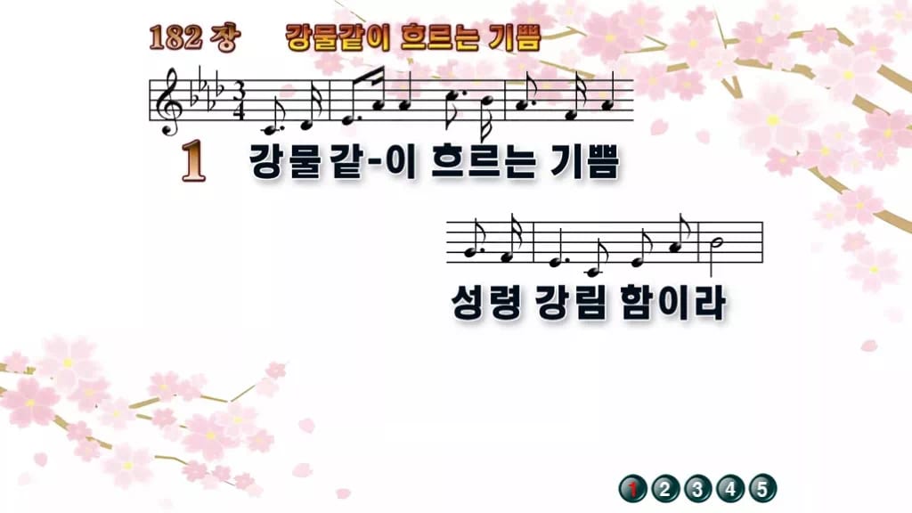 찬송가 182장 PPT 강물 같이 흐르는 기쁨 와이드 pptx 8종 디자인1 봄 테마 미리보기