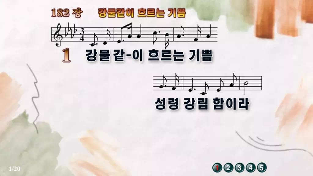 찬송가 182장 PPT 강물 같이 흐르는 기쁨 와이드 pptx 8종 디자인4 수채화 미리보기