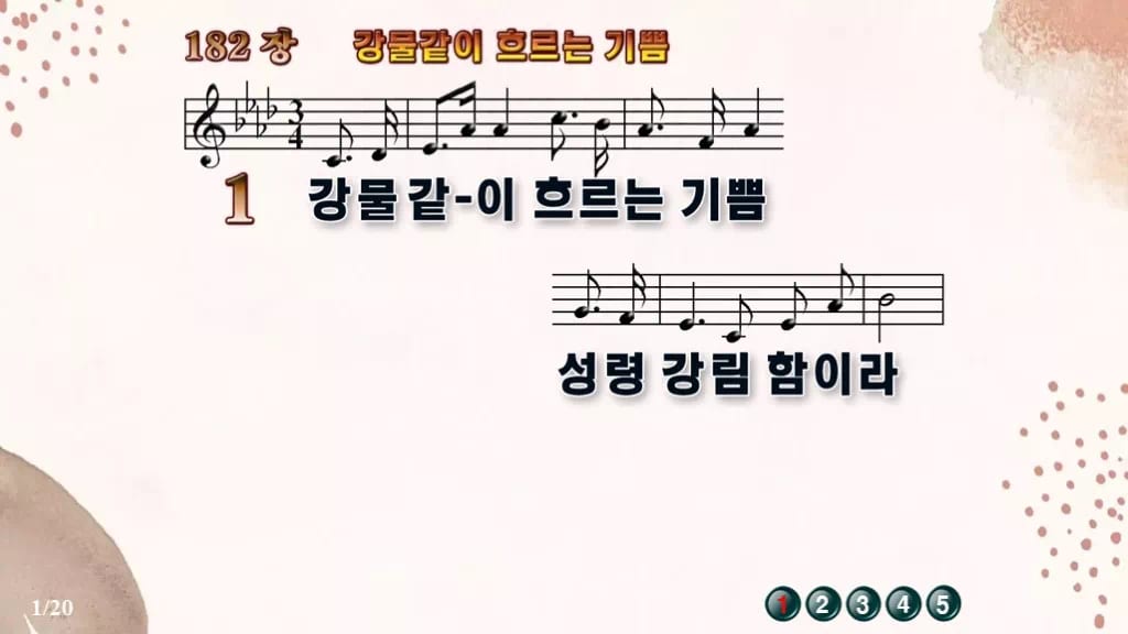 찬송가 182장 PPT 강물 같이 흐르는 기쁨 와이드 pptx 8종 디자인5 가을 테마 미리보기