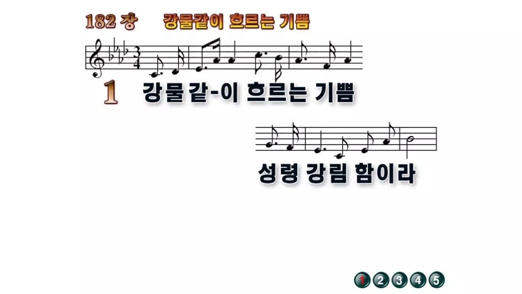 찬송가 182장 PPT 강물 같이 흐르는 기쁨 와이드 pptx 8종 무배경 미리보기