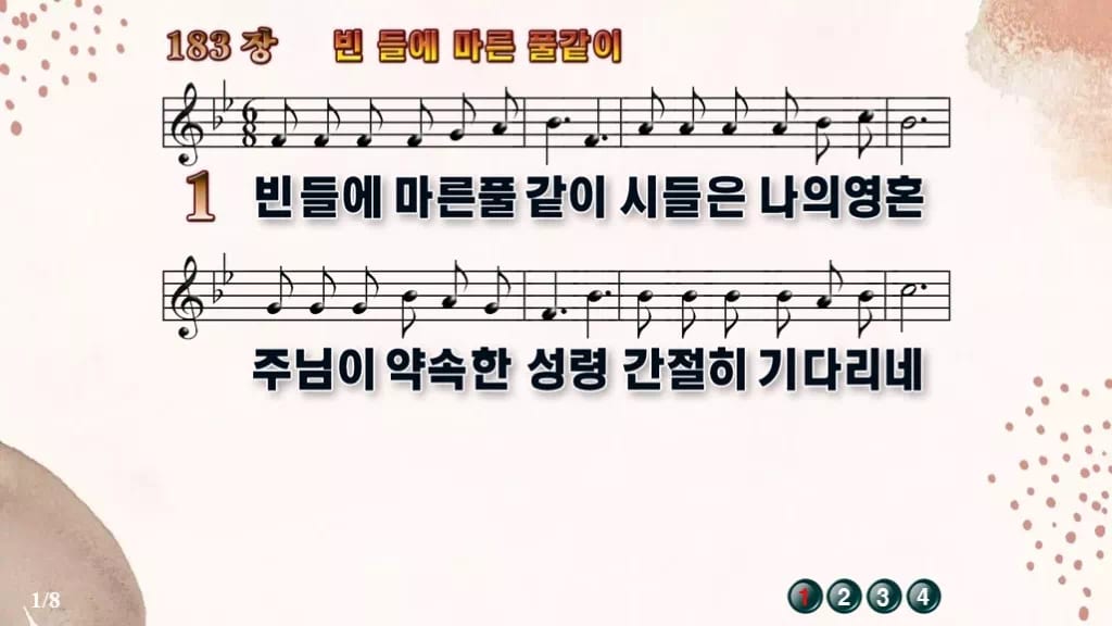 찬송가 183장 PPT 빈 들에 마른 풀같이 디자인5 가을 테마 미리보기