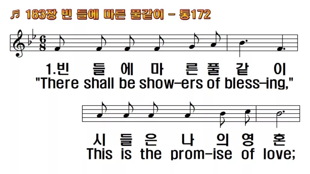 찬송가 183장 PPT 빈 들에 마른 풀같이 한영 미리보기