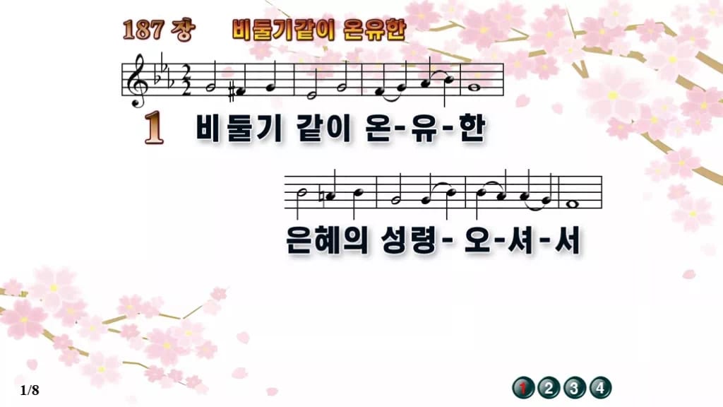 찬송가 187장 PPT 비둘기 같이 온유한 와이드 pptx 8종 한영 디자인1 봄 테마 미리보기