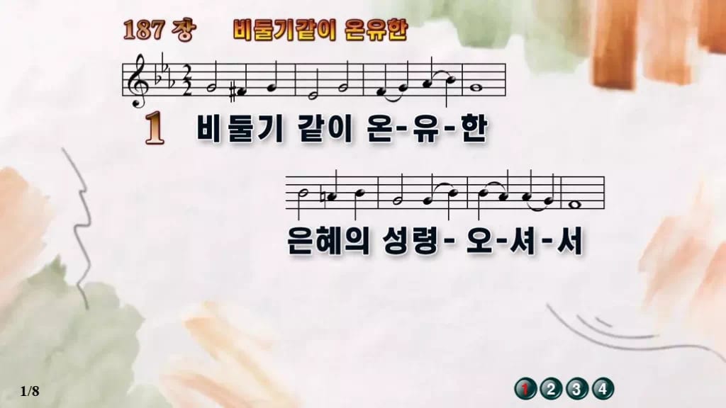 찬송가 187장 PPT 비둘기 같이 온유한 와이드 pptx 8종 한영 디자인4 수채화 미리보기