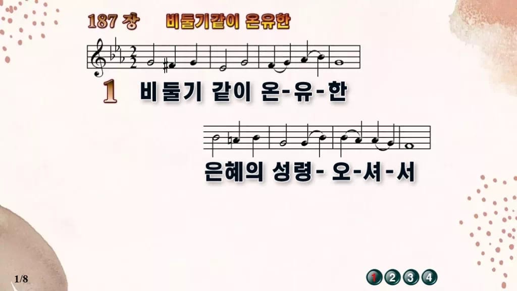 찬송가 187장 PPT 비둘기 같이 온유한 와이드 pptx 8종 한영 디자인5 가을 테마 미리보기