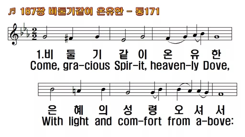 찬송가 187장 PPT 비둘기 같이 온유한 와이드 pptx 8종 한영 한영 미리보기