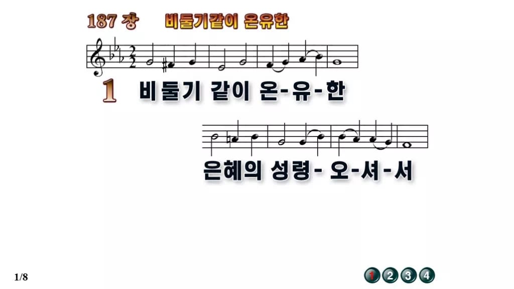 찬송가 187장 PPT 비둘기 같이 온유한 와이드 pptx 8종 한영 무배경 미리보기