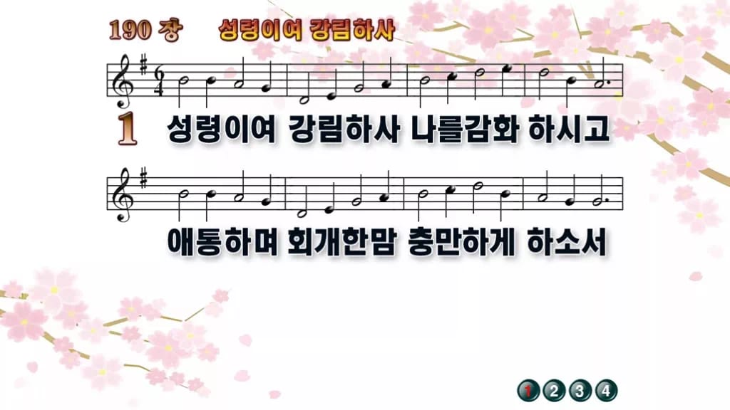 찬송가 190장 PPT 성령이여 강림하사, 16:9 와이드 pptx 8종 디자인1 봄 테마 미리보기
