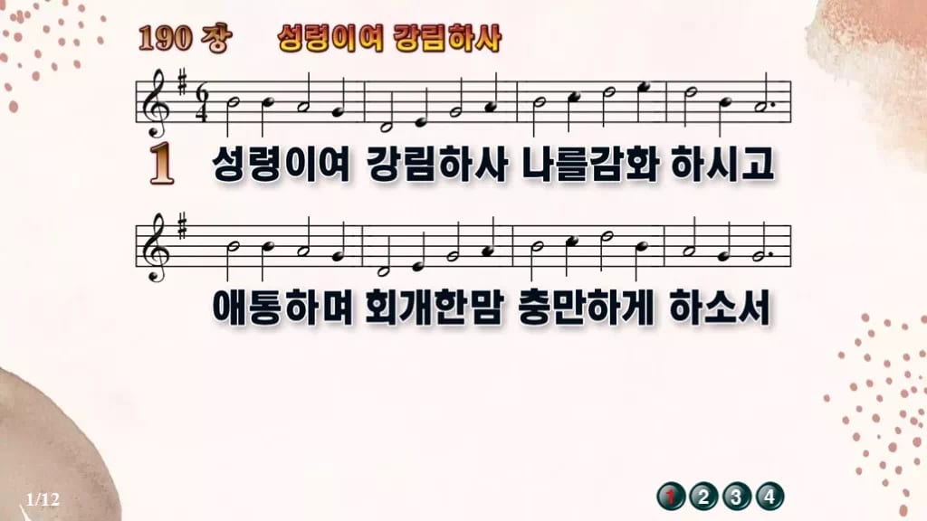 찬송가 190장 PPT 성령이여 강림하사, 16:9 와이드 pptx 8종 디자인5 가을 테마 미리보기