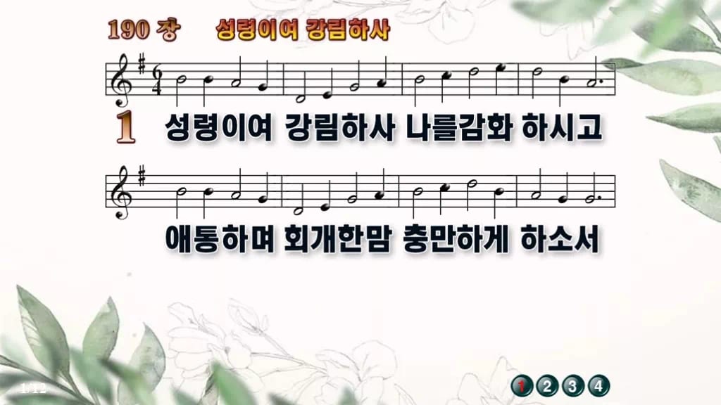 찬송가 190장 PPT 성령이여 강림하사, 16:9 와이드 pptx 8종 디자인6 종려나무 미리보기