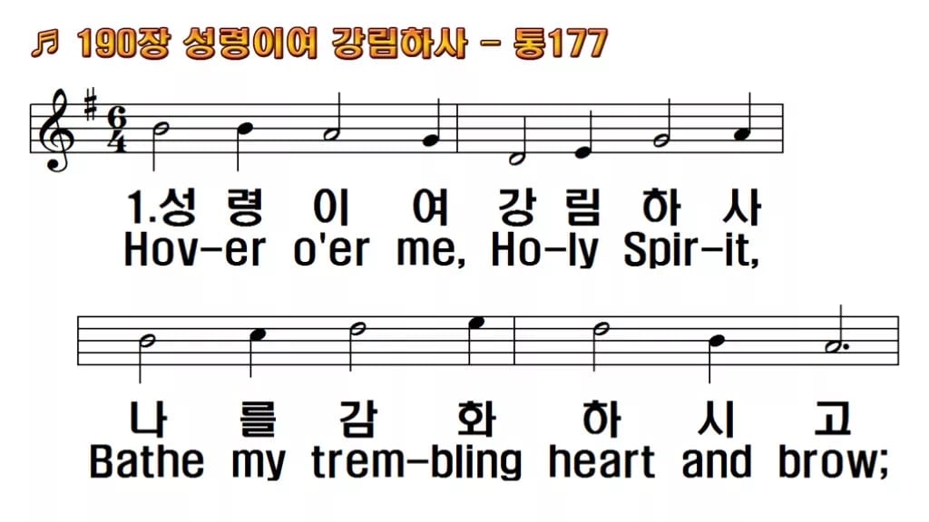 찬송가 190장 PPT 성령이여 강림하사, 16:9 와이드 pptx 8종 한영 미리보기