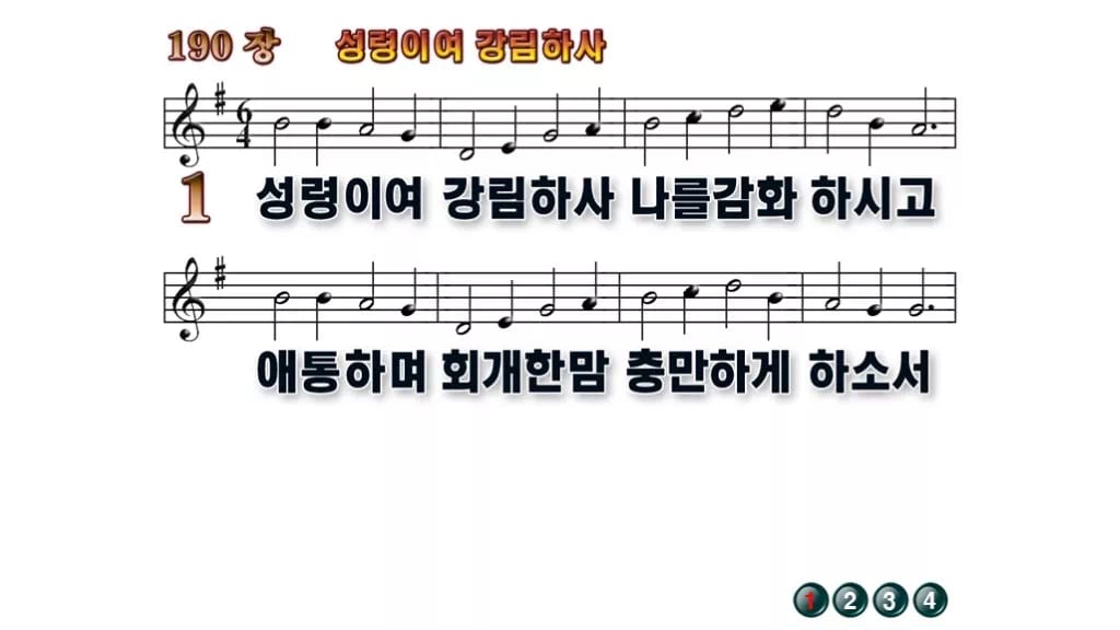 찬송가 190장 PPT 성령이여 강림하사, 16:9 와이드 pptx 8종 무배경 미리보기
