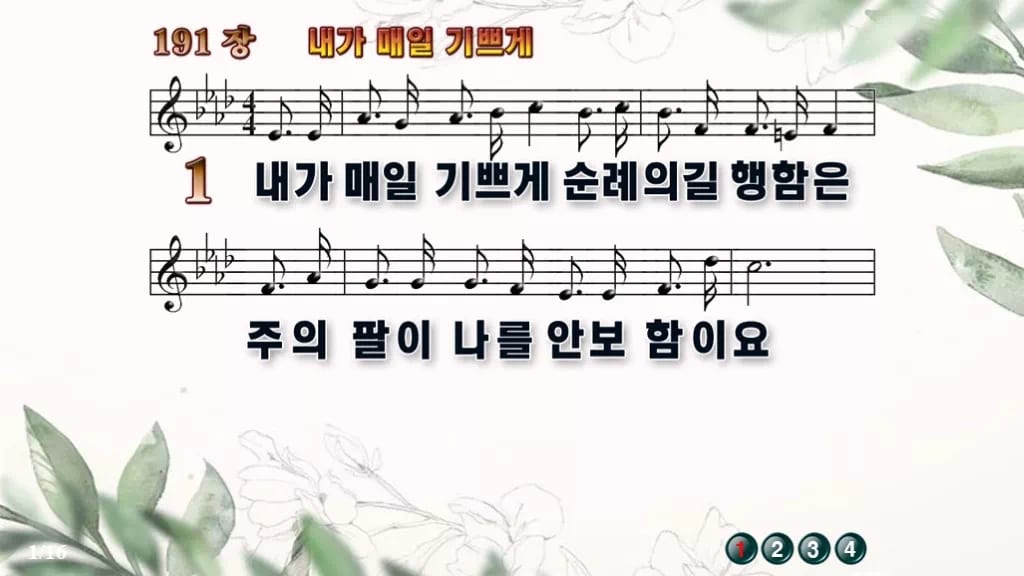 찬송가 191장 PPT 내가 매일 기쁘게 와이드 pptx 8종(한영 포함) 디자인6 종려나무 미리보기
