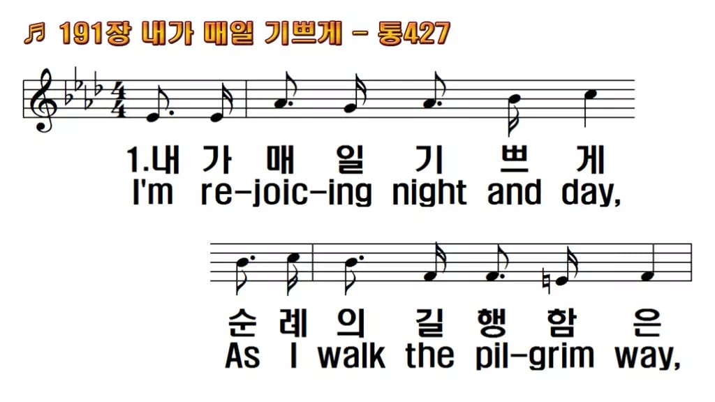 찬송가 191장 PPT 내가 매일 기쁘게 와이드 pptx 8종(한영 포함) 한영 미리보기