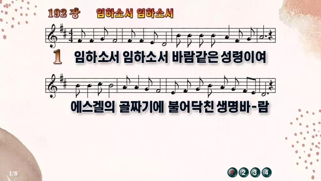 찬송가 192장 PPT 임하소서 임하소서 와이드 pptx 8종 디자인5 가을 테마 미리보기