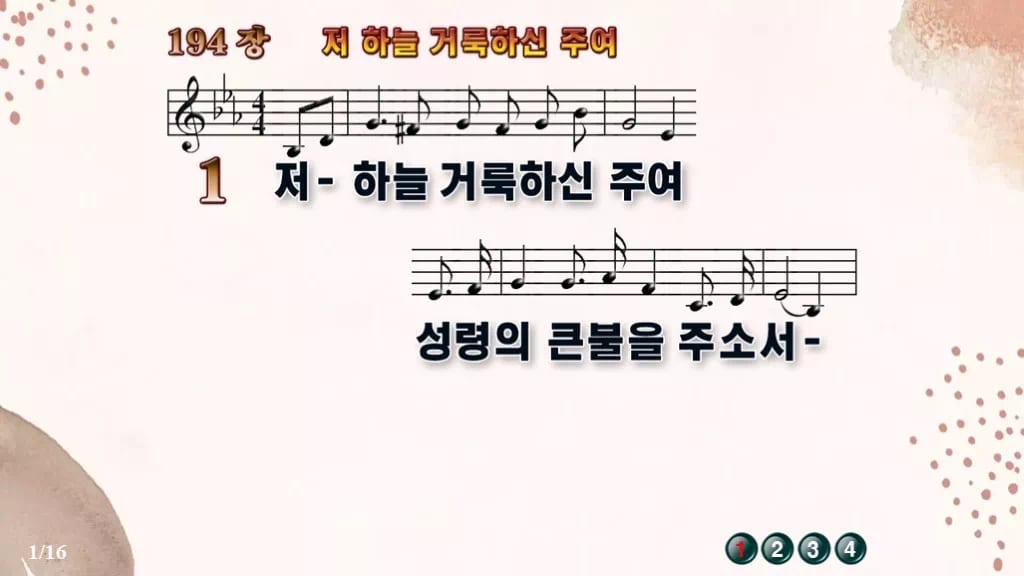 찬송가 194장 PPT 저 하늘 거룩하신 주여 와이드 pptx 8종 디자인5 가을 테마 미리보기