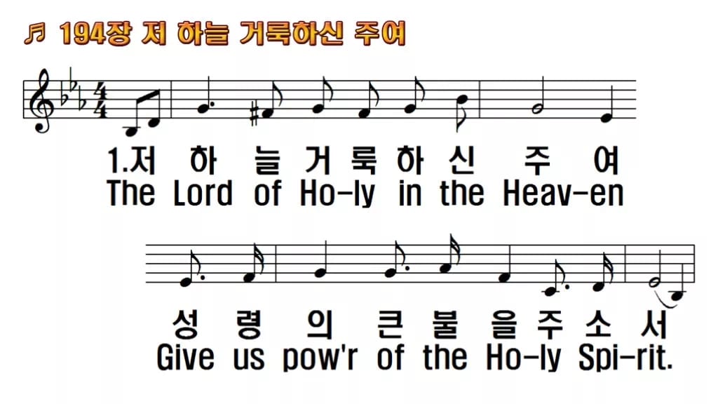 찬송가 194장 PPT 저 하늘 거룩하신 주여 와이드 pptx 8종 한영 미리보기