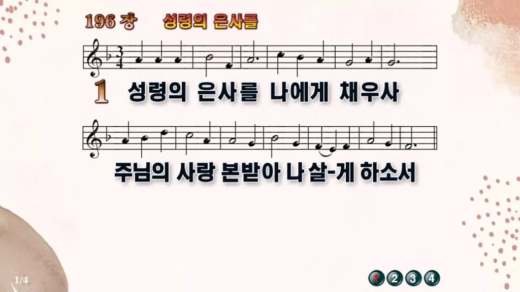 찬송가 196장 PPT 성령의 은사를 16:9 와이드 pptx 8종 디자인5 가을 테마 미리보기