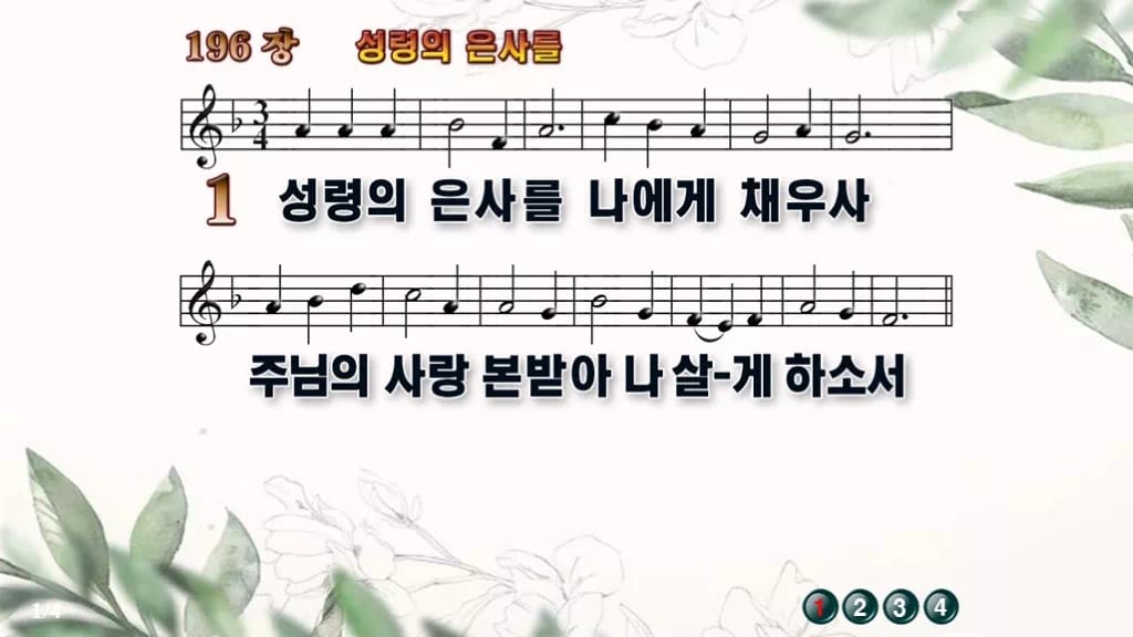 찬송가 196장 PPT 성령의 은사를 16:9 와이드 pptx 8종 디자인6 종려나무 미리보기