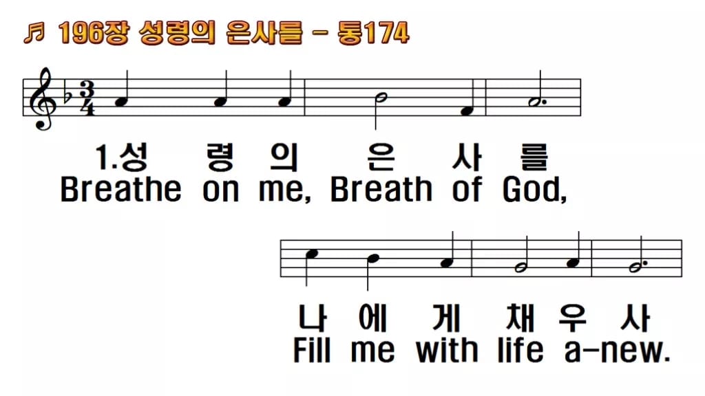 찬송가 196장 PPT 성령의 은사를 16:9 와이드 pptx 8종 한영 미리보기