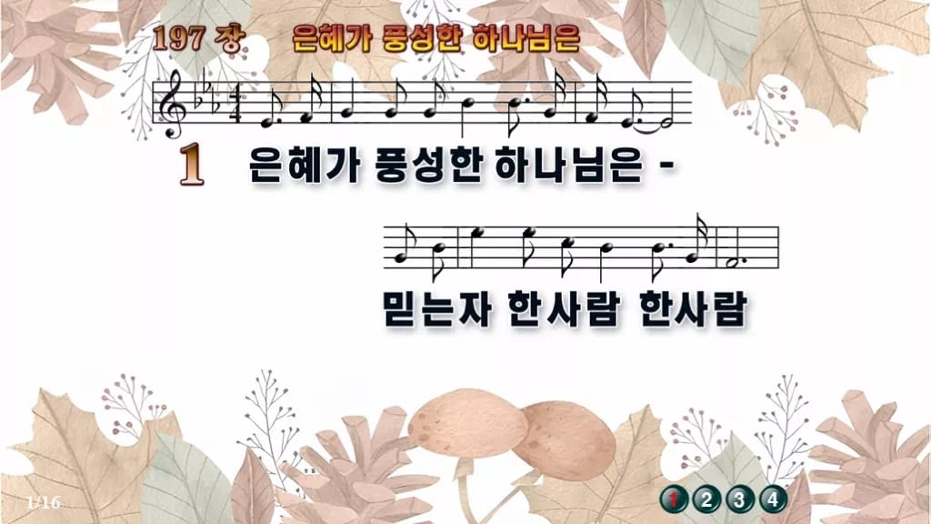 찬송가 197장 PPT 은혜가 풍성한 하나님은 와이드 pptx 8종 디자인3 가을테마 미리보기