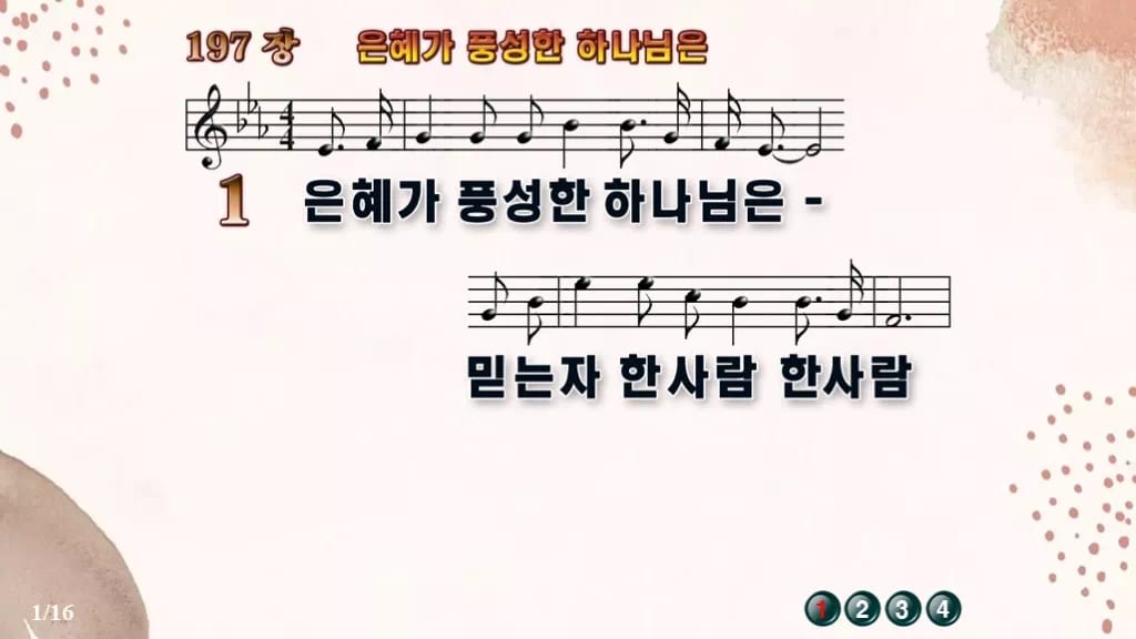 찬송가 197장 PPT 은혜가 풍성한 하나님은 와이드 pptx 8종 디자인5 가을 테마 미리보기