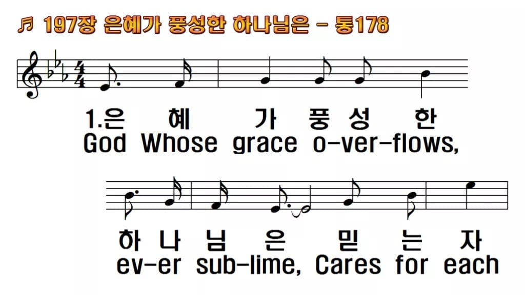 찬송가 197장 PPT 은혜가 풍성한 하나님은 와이드 pptx 8종 한영 미리보기