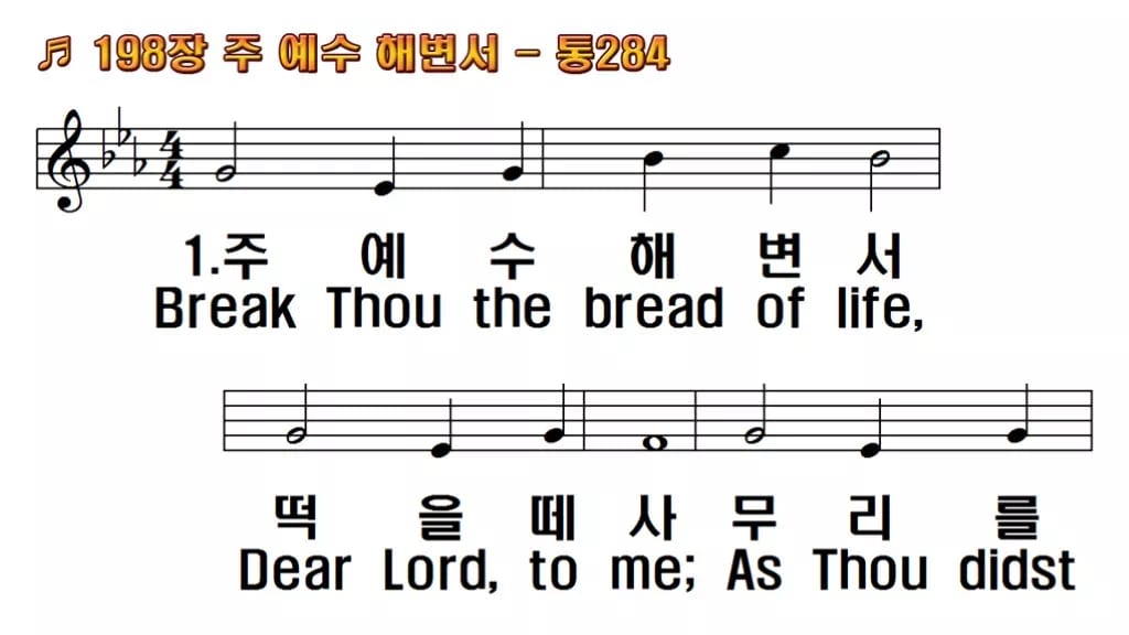 찬송가 198장 PPT 주 예수 해변서 16:9 와이드 pptx 8종 한영 미리보기