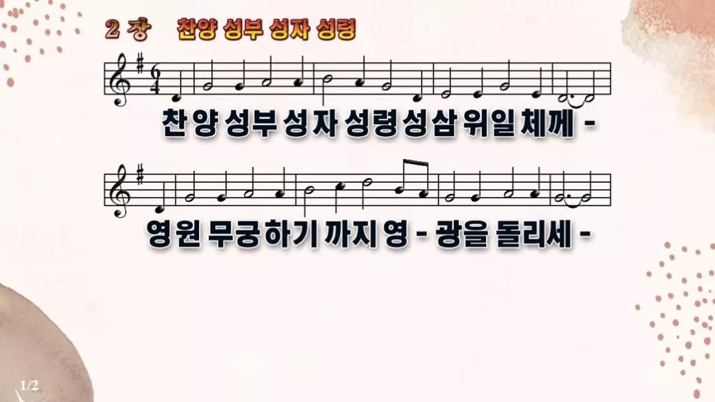 찬송가 2장 PPT 찬양 성부 성자 성령 디자인5 가을 테마 미리보기
