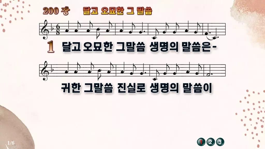 찬송가 200장 PPT 달고 오묘한 그 말씀 와이드 pptx 8종 디자인5 가을 테마 미리보기