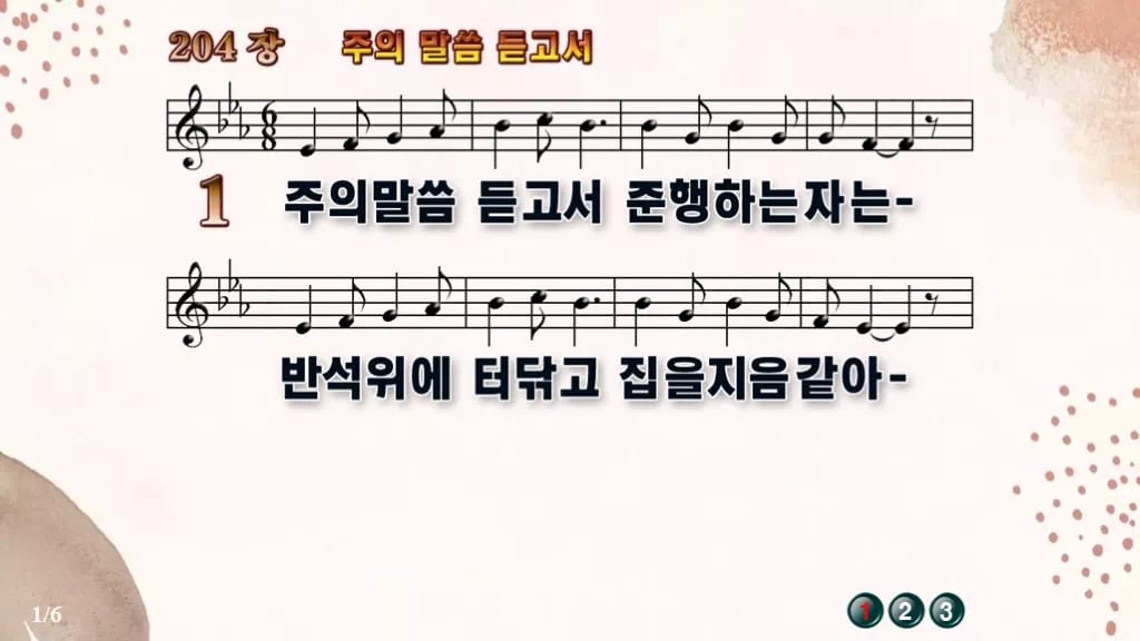 찬송가 204장 PPT 주의 말씀 듣고서 와이드 pptx 8종(한영) 디자인5 가을 테마 미리보기