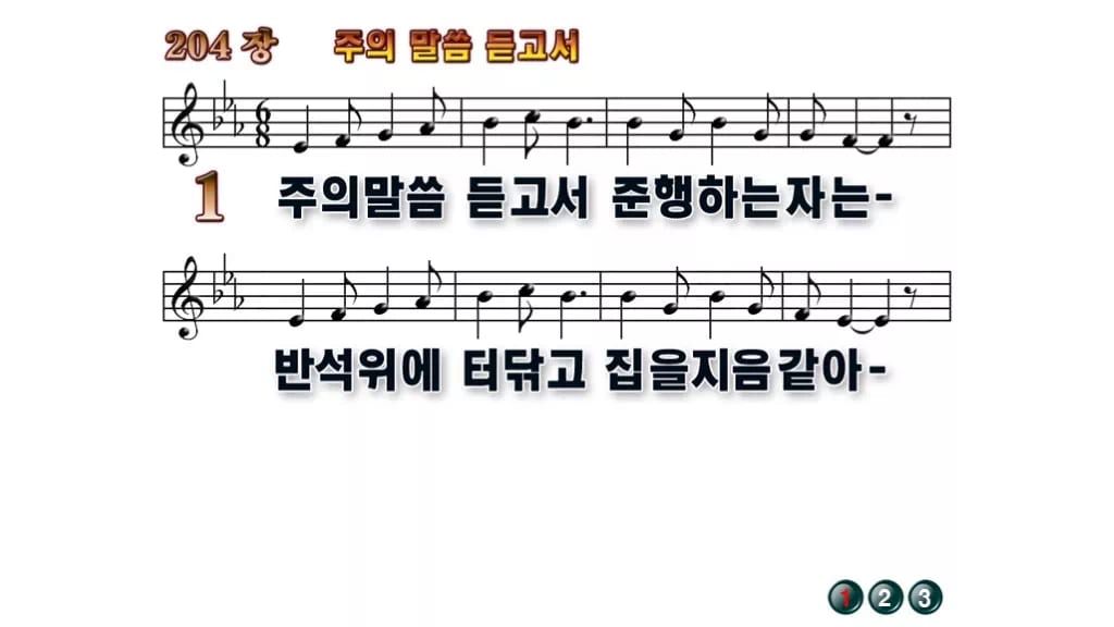 찬송가 204장 PPT 주의 말씀 듣고서 와이드 pptx 8종(한영) 무배경 미리보기