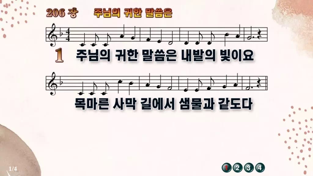 찬송가 206장 PPT 주 예수 귀한 말씀은 와이드 pptx 8종 한영 디자인5 가을 테마 미리보기