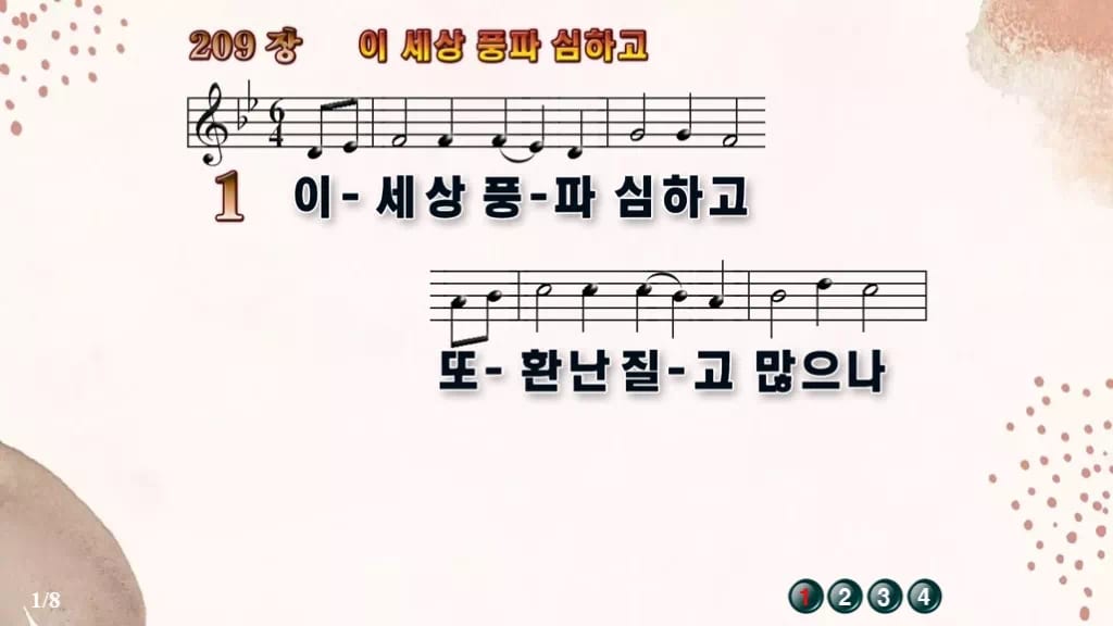 찬송가 209장 PPT 이 세상 풍파 심하고 와이드 pptx 8종 디자인5 가을 테마 미리보기