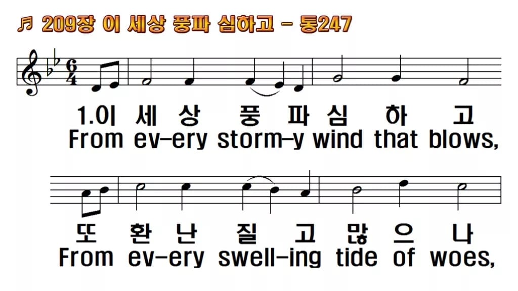 찬송가 209장 PPT 이 세상 풍파 심하고 와이드 pptx 8종 한영 미리보기