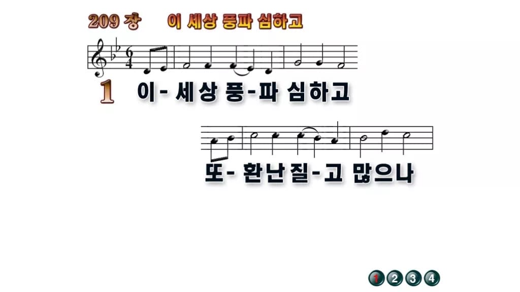 찬송가 209장 PPT 이 세상 풍파 심하고 와이드 pptx 8종 무배경 미리보기