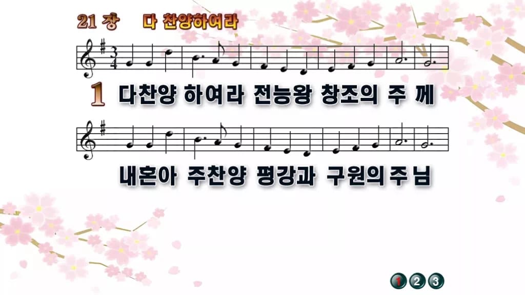 찬송가 21장 PPT 다 찬양하여라 와이드 pptx 8종 디자인1 봄 테마 미리보기