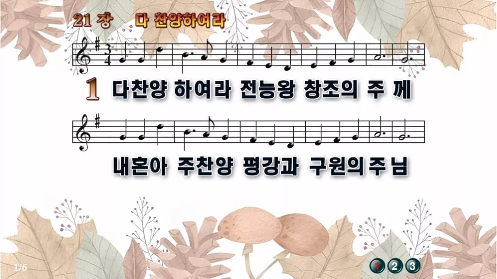 찬송가 21장 PPT 다 찬양하여라 와이드 pptx 8종 디자인3 가을테마 미리보기