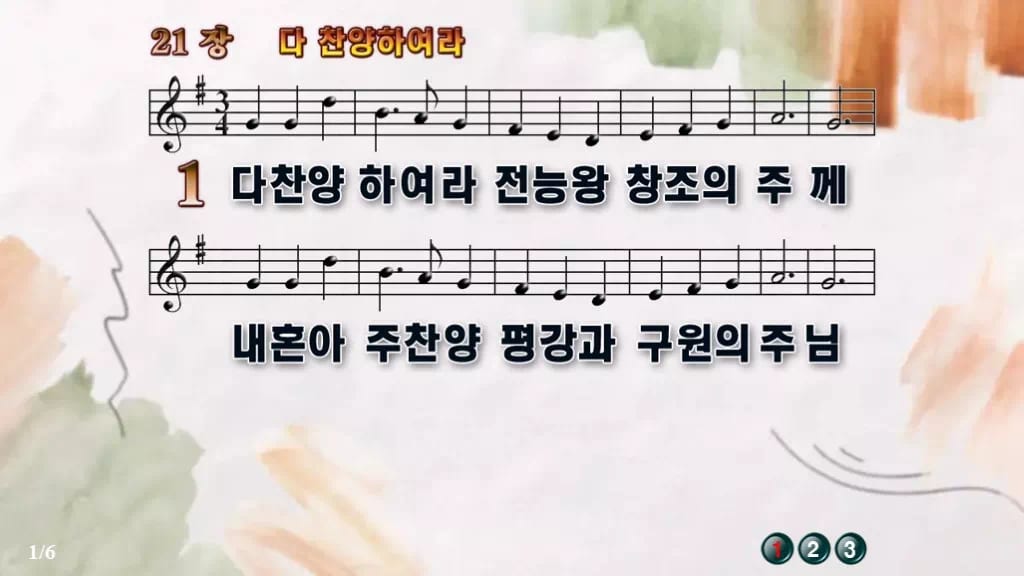 찬송가 21장 PPT 다 찬양하여라 와이드 pptx 8종 디자인4 수채화 미리보기