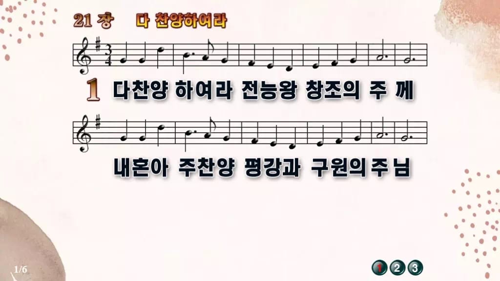 찬송가 21장 PPT 다 찬양하여라 와이드 pptx 8종 디자인5 가을 테마 미리보기