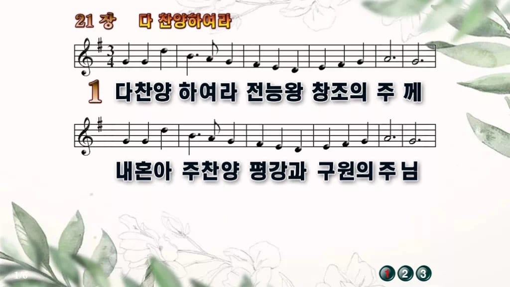 찬송가 21장 PPT 다 찬양하여라 와이드 pptx 8종 디자인6 종려나무 미리보기