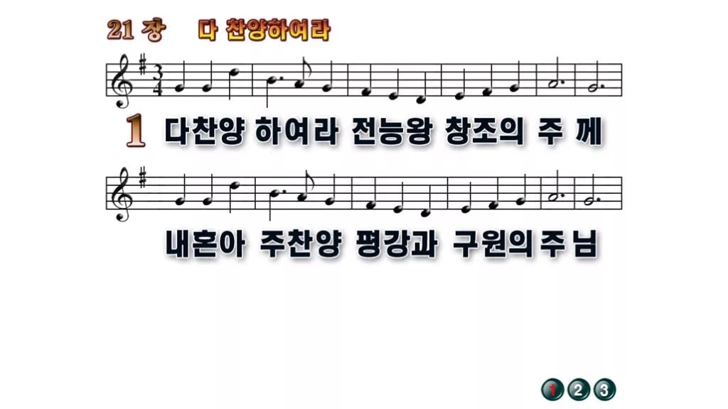 찬송가 21장 PPT 다 찬양하여라 와이드 pptx 8종 무배경 미리보기
