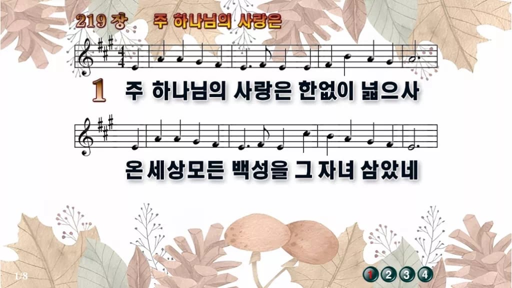 찬송가 219장 PPT 주 하나님의 사랑은 와이드 pptx 8종 디자인3 가을테마 미리보기