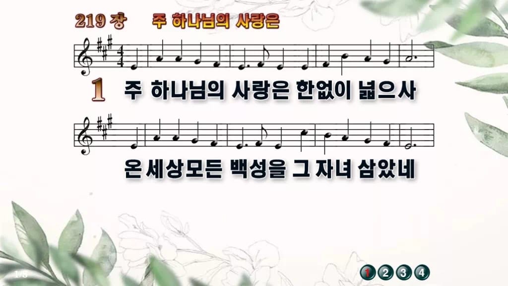 찬송가 219장 PPT 주 하나님의 사랑은 와이드 pptx 8종 디자인6 종려나무 미리보기
